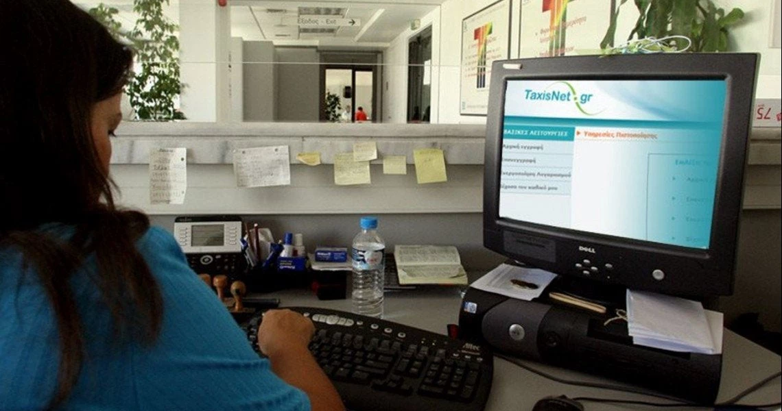 Taxisnet: Ποιες εφαρμογές δεν θα είναι διαθέσιμες σήμερα λόγω συγχωνεύσεων εφοριών